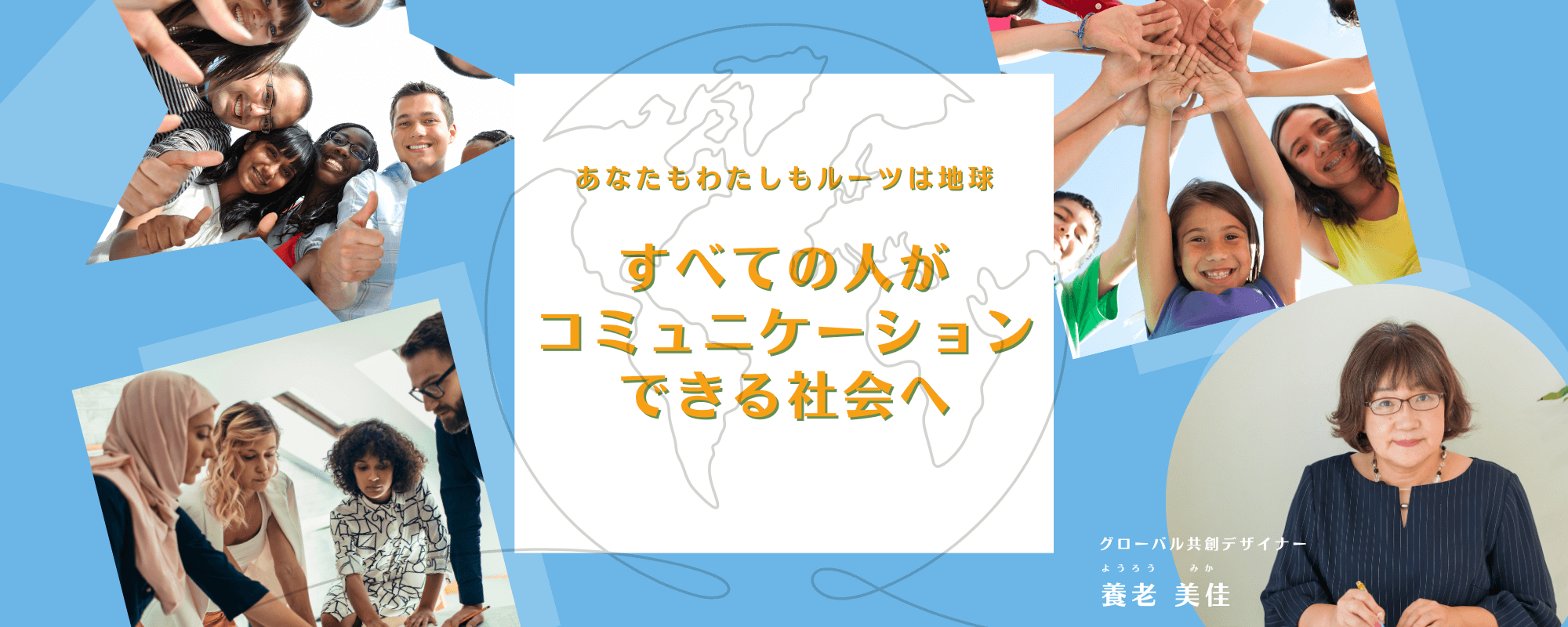 地球ルーツ　やさしい日本語　ワークショップ